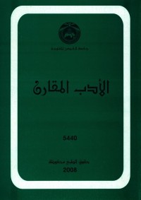 الأدب المقارن